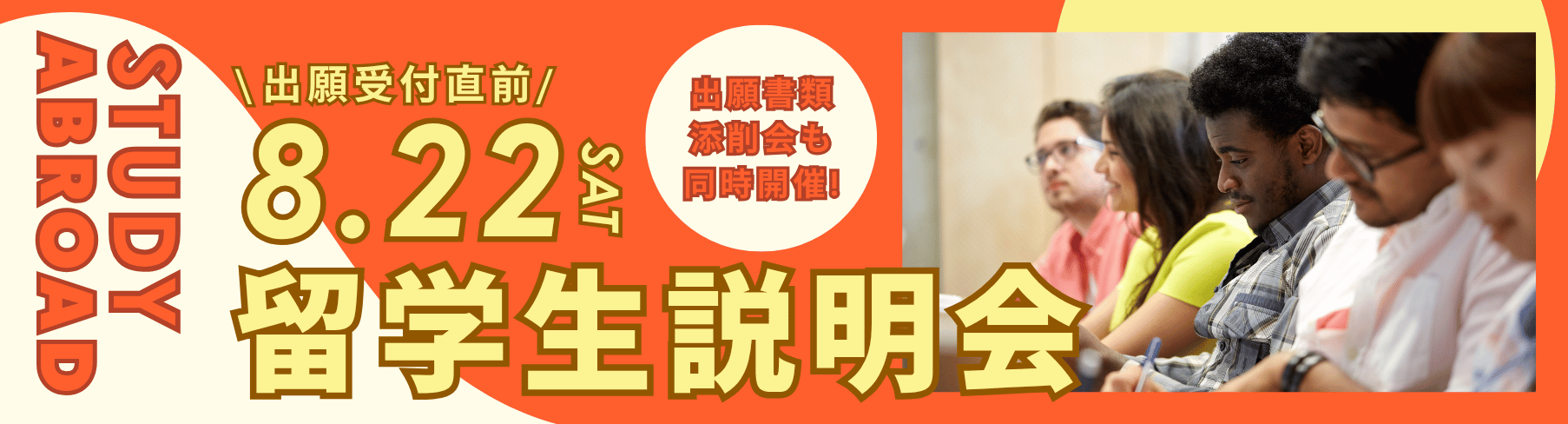 【0822画像】留学生ページ掲載用 横長バナー.png