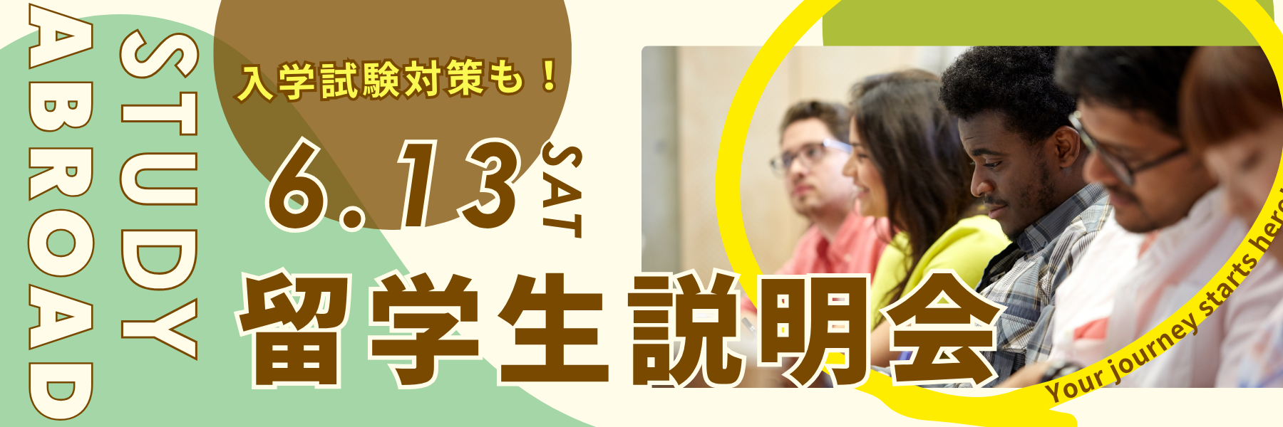 0613留学生説明会