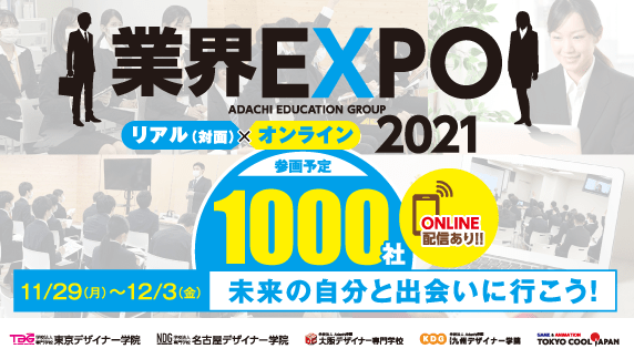 公式 デザイン専門学校 東京デザイナー学院 Tdg