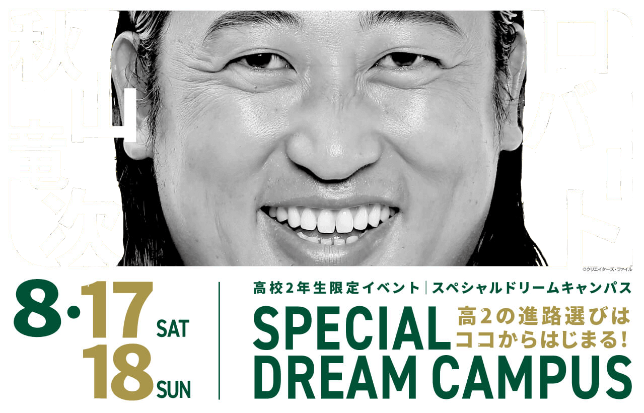 8月SPDC