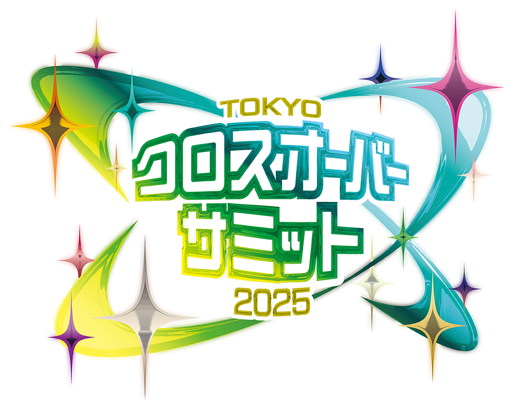 TOKYO クロスオーバーサミット 2025