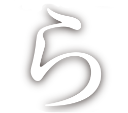 ら