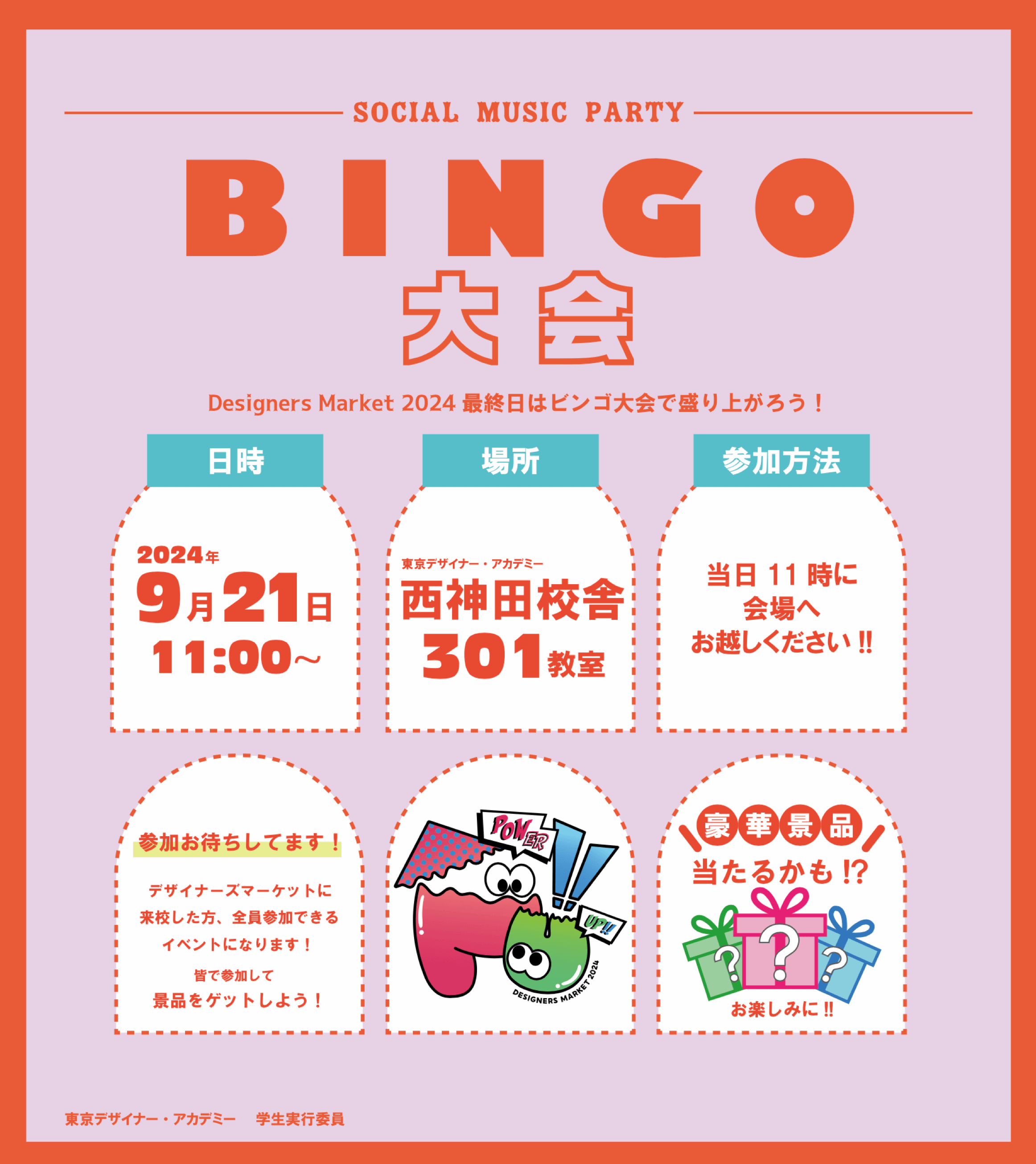 BINGO大会
