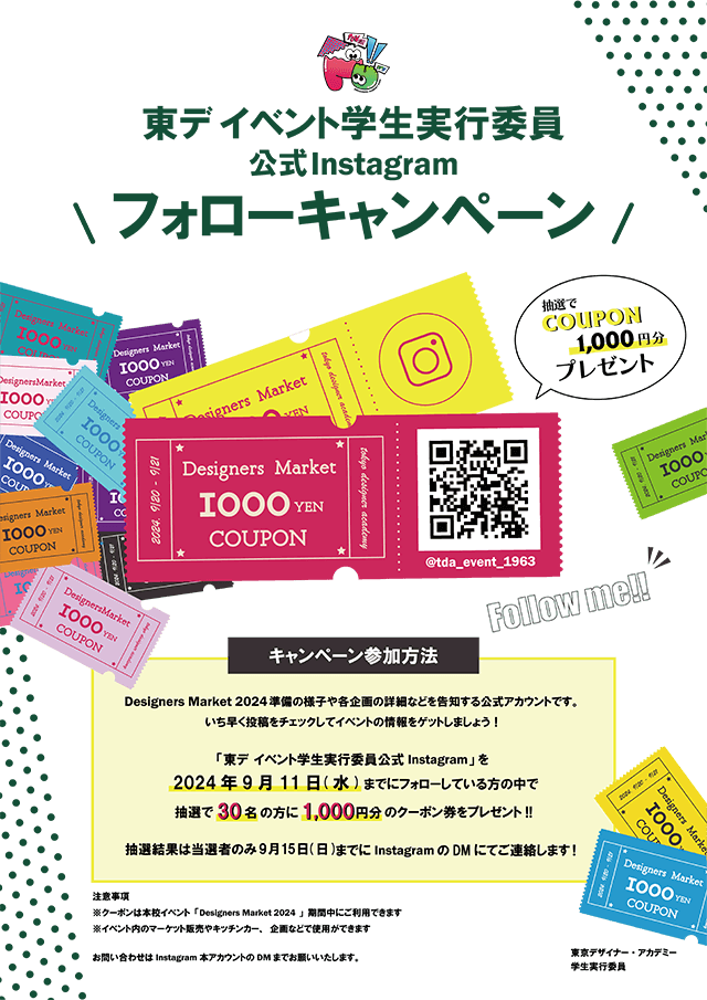 イベント公式Instagramフォローキャンペーン