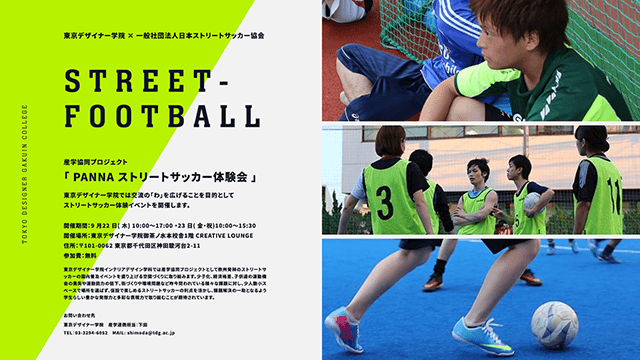 産学協同プロジェクト「 PANNA ストリートサッカー体験会 」開催！ポスター