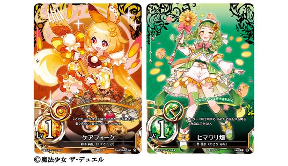 産学連携魔法少女
