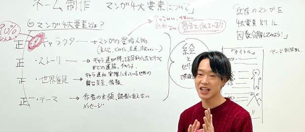 マンガ原作専攻