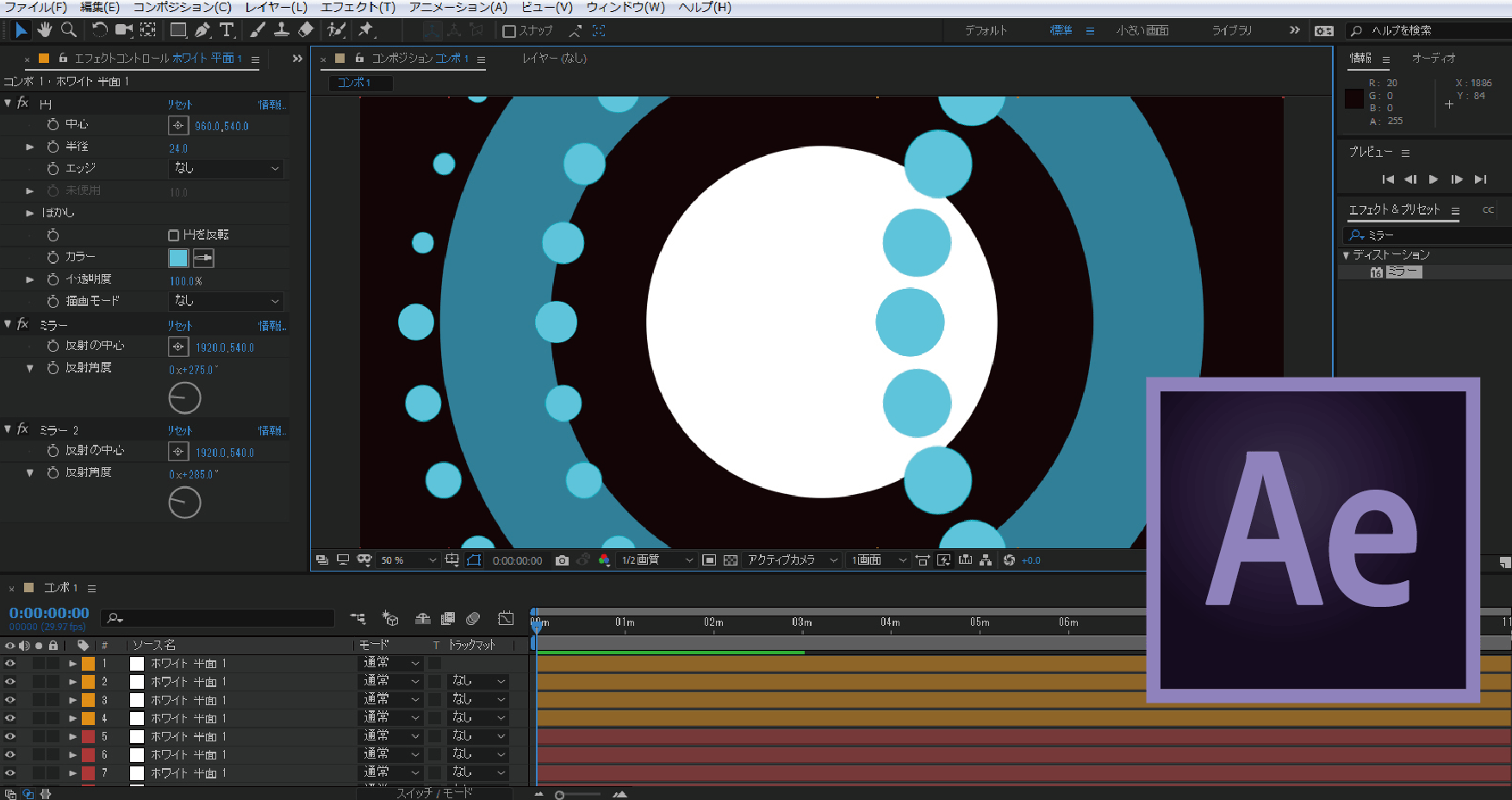 AfterEffects(モーショングラフィックス)授業