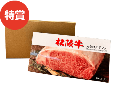 特賞