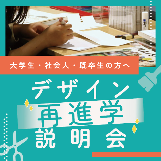 ピックアップバナー - デザイン再スタート講座