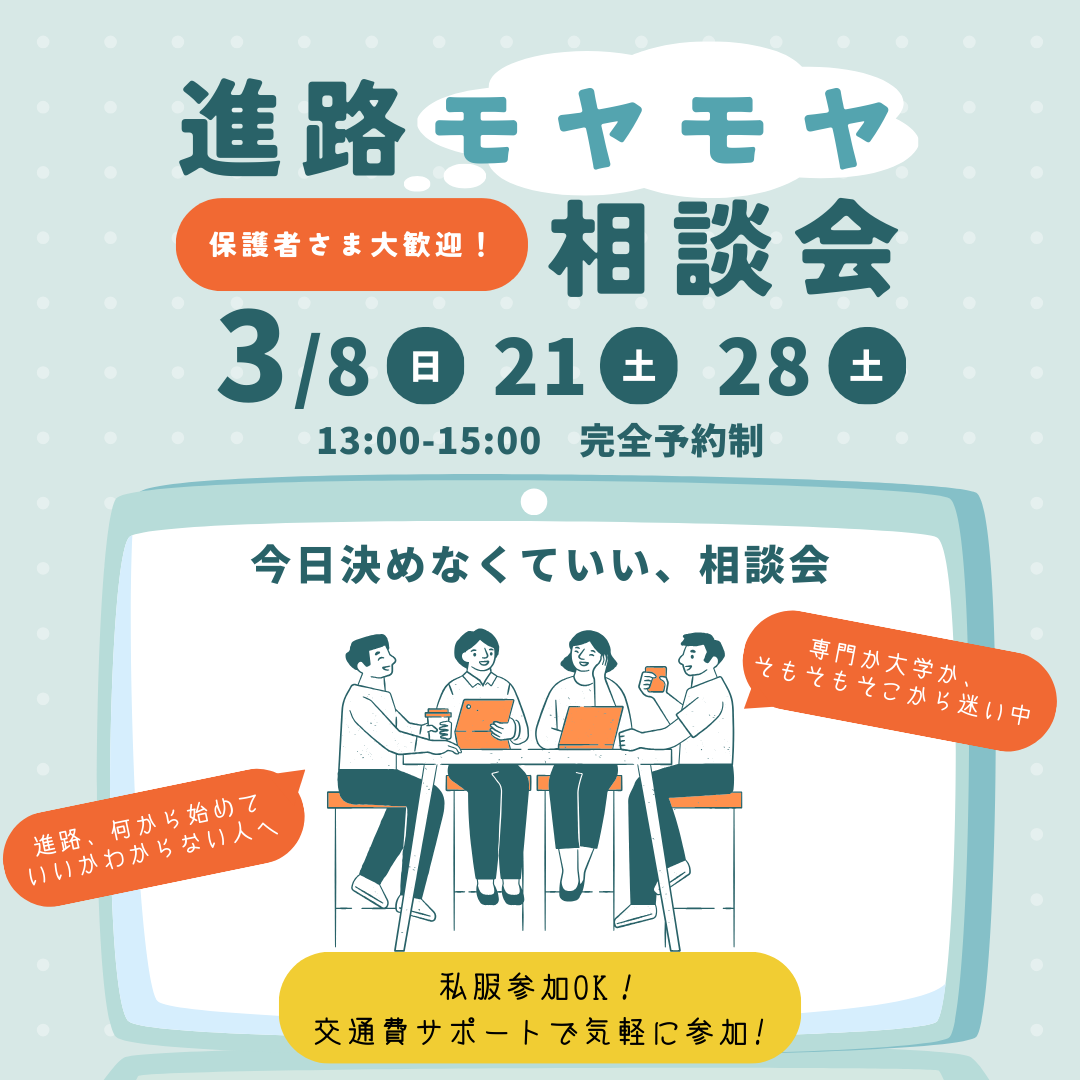 ピックアップバナー - 3/21‣28 モヤモヤ相談会