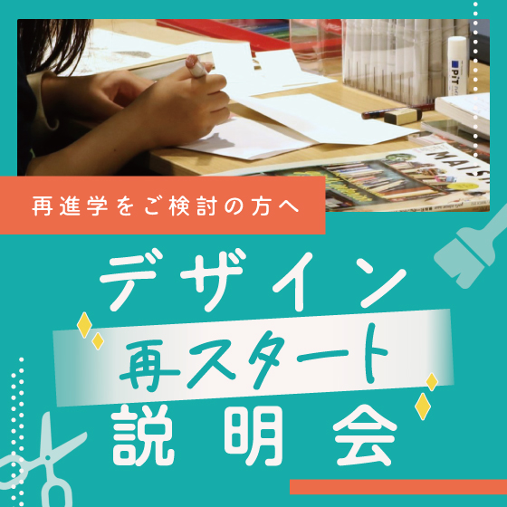 ピックアップバナー - デザイン再スタート講座