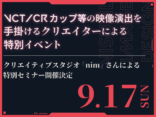 0917VIセミナー_予約画像.jpg