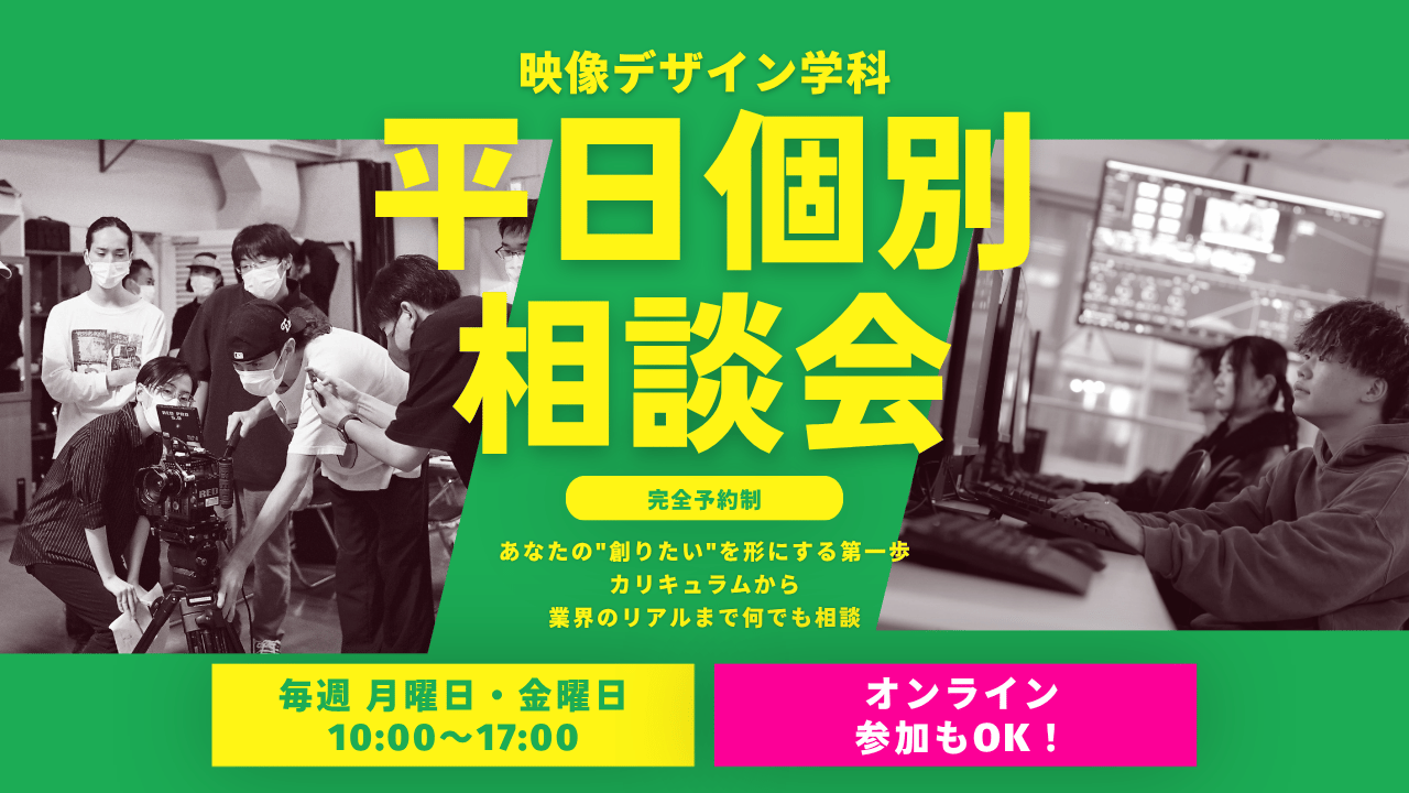 映像_平日個別相談会_サムネイル_ver.2.png