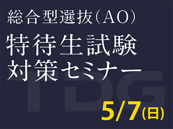 平日個別相談