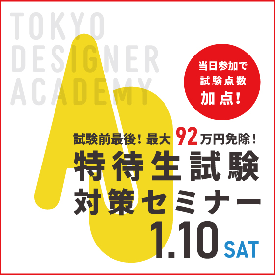 ピックアップバナー - 11/9特セミ