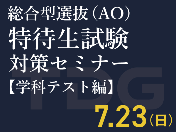 平日個別相談