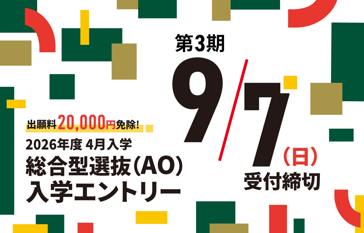 【修正】25_AO3期_LP.jpg