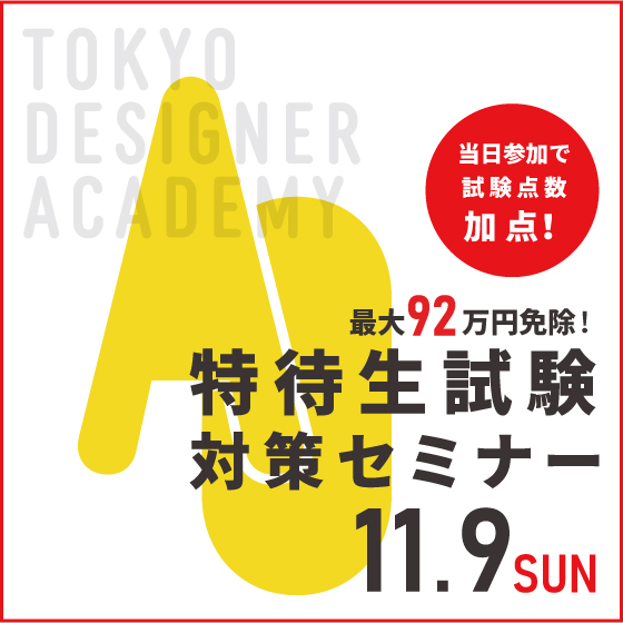ピックアップバナー - 11/9特セミ