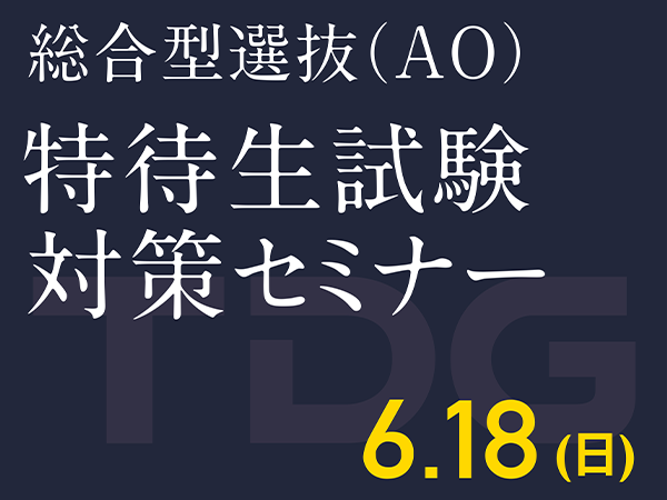 平日個別相談