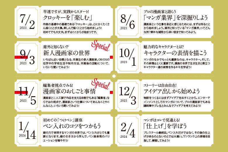 AOプレスクール講座一覧