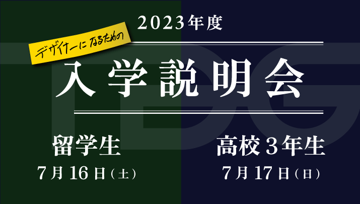 入学説明会メイン画像