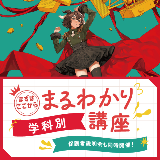 ピックアップバナー - まるわかり講座