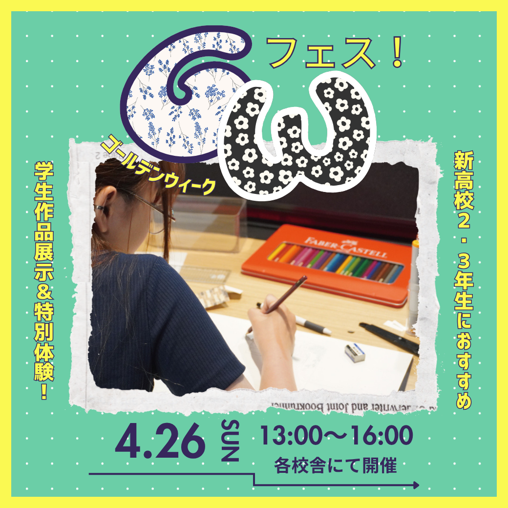 ピックアップバナー - ゴールデンウィークフェス