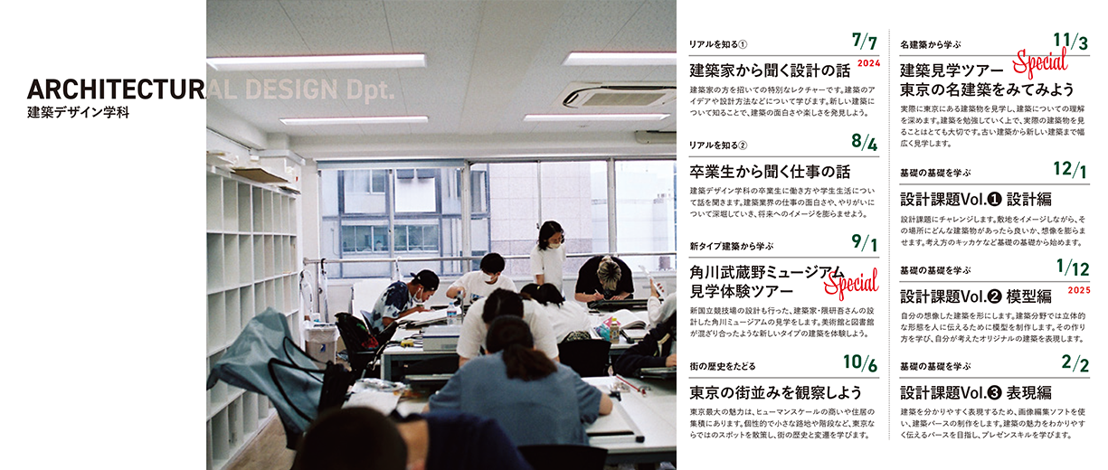 建築デザイン学科2025年度