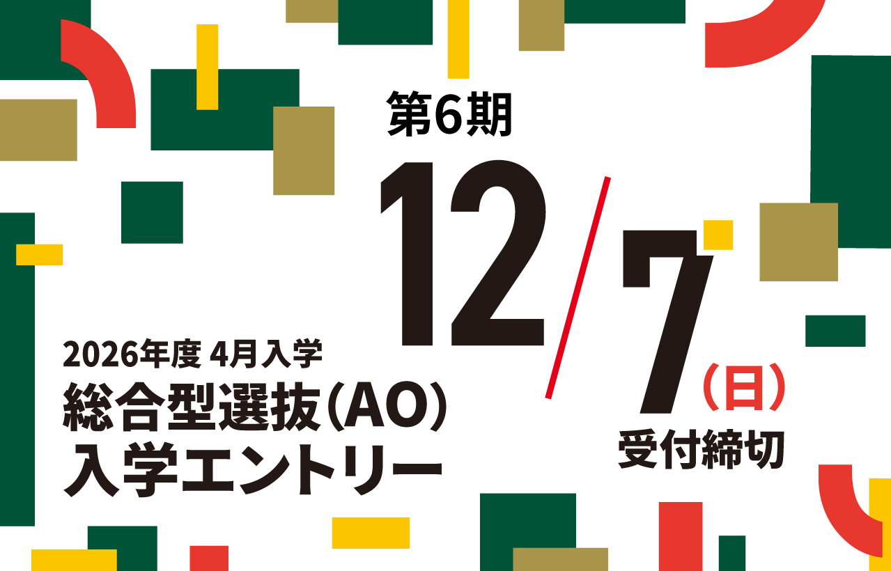 AO6期バナー_LP用.jpg