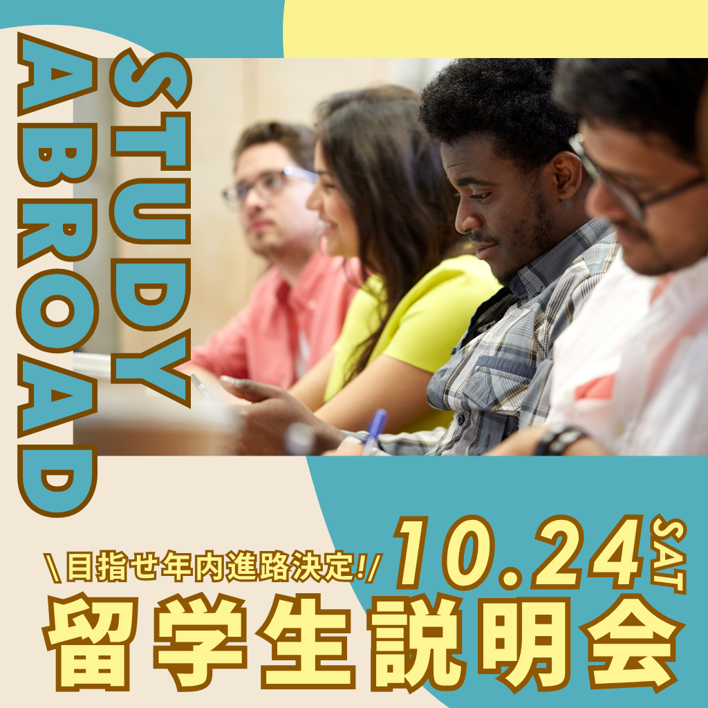 ピックアップバナー - 1024留学生説明会