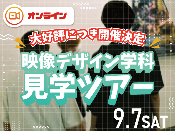 【VI】0907見学ツアー_予約画像.jpg