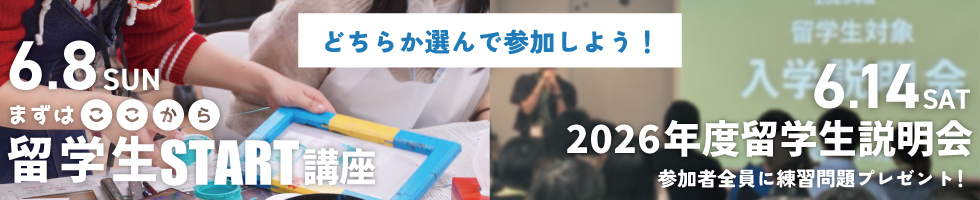 留学生説明会