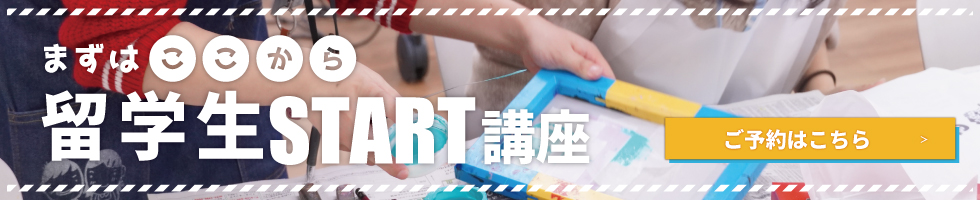 留学生説明会