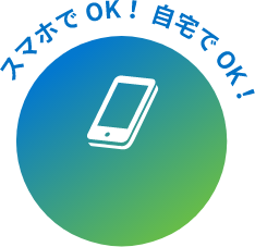 オンラインオープンキャンパス