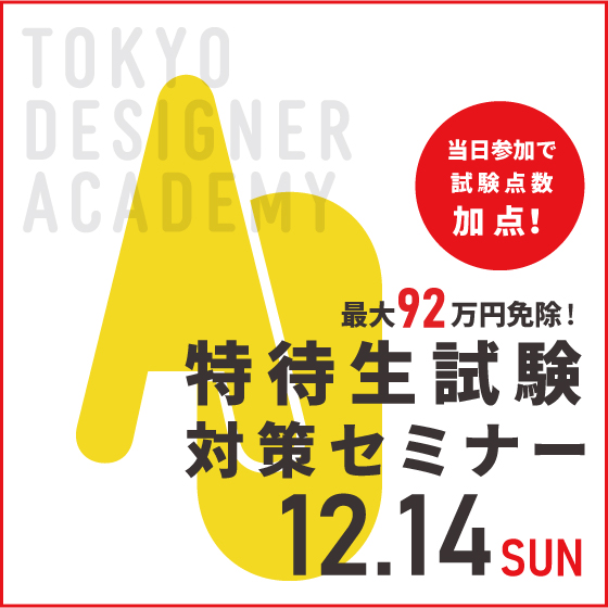 ピックアップバナー - 11/9特セミ