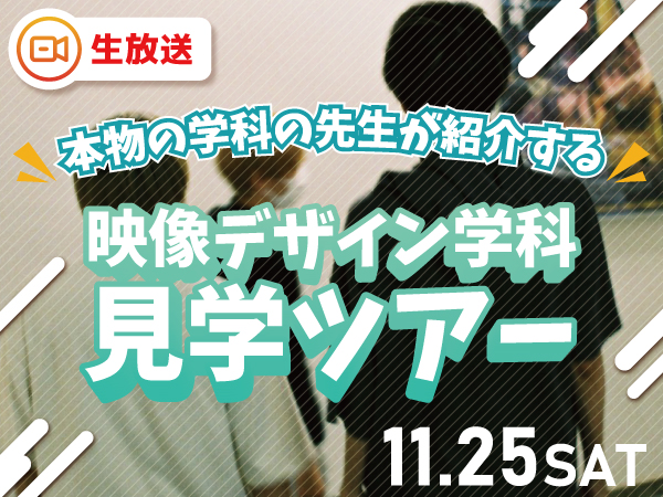 【VI】1125見学ツアー_予約画像.jpg