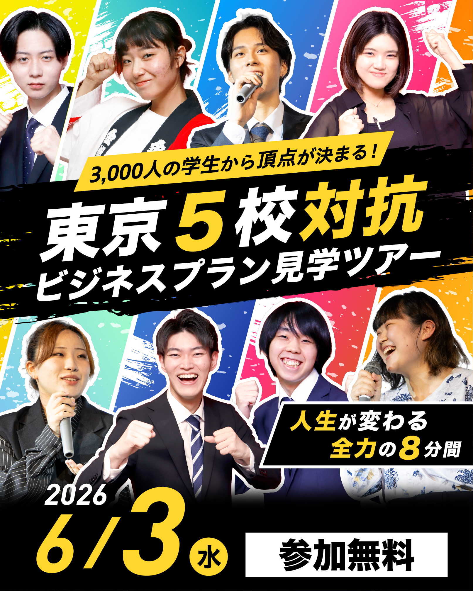 東京５校対抗ビジネスプラン見学ツアー