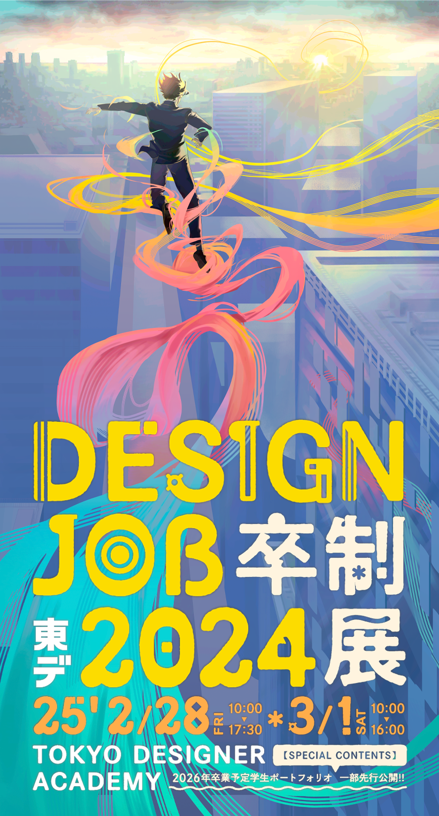Design Job 2024 卒業制作展