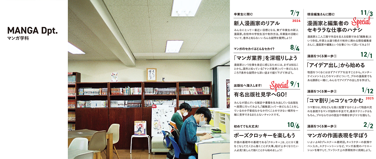 マンガ学科2025年度