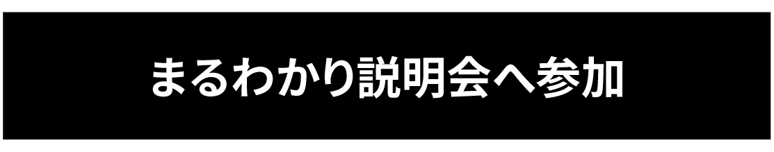 まるわかり