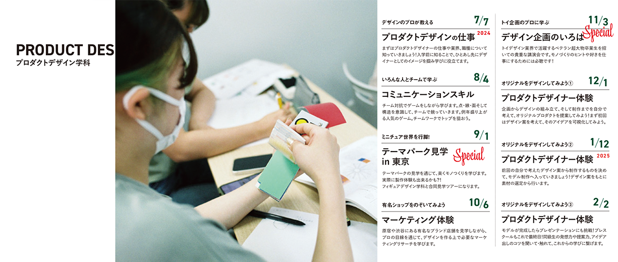 プロダクトデザイン学科2025年度