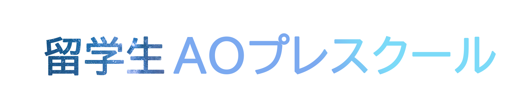 ryuugakusei1.png