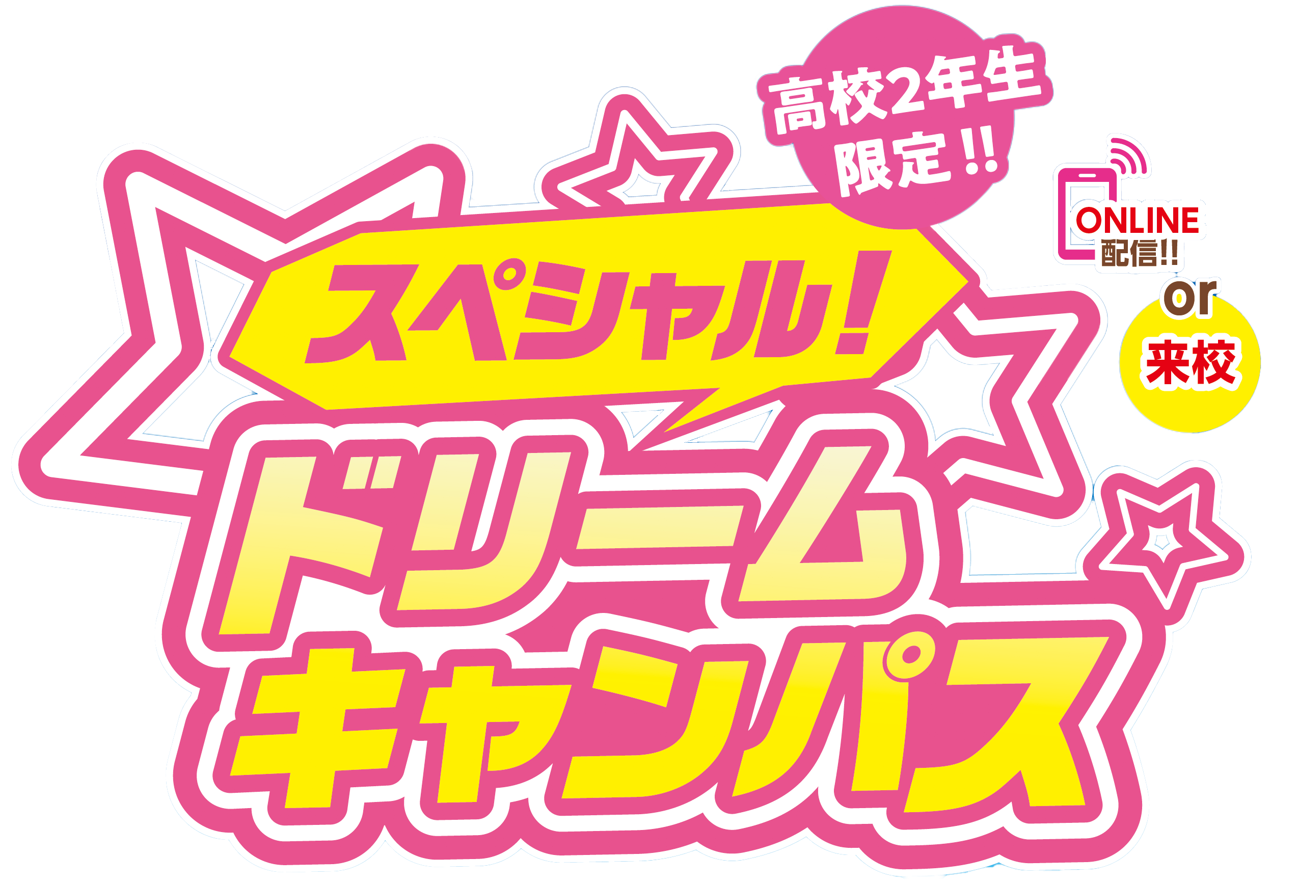 12 12 スペシャルドリームキャンパス開催 東京デザイナー学院