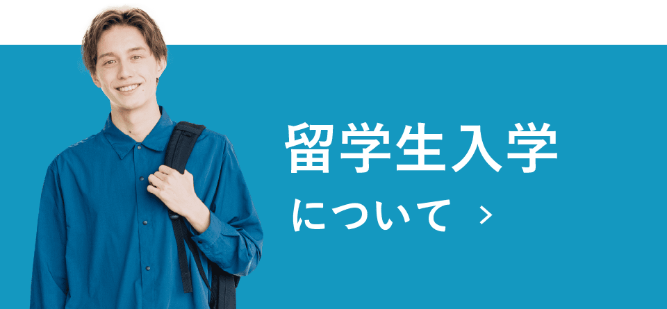 留学生