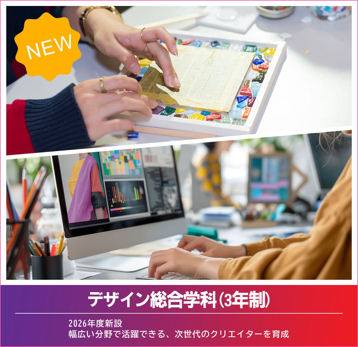 デザイン総合学科(3年制)