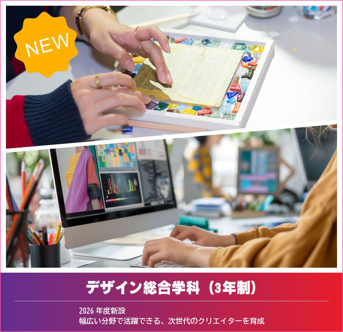 デザイン総合学科(3年制)