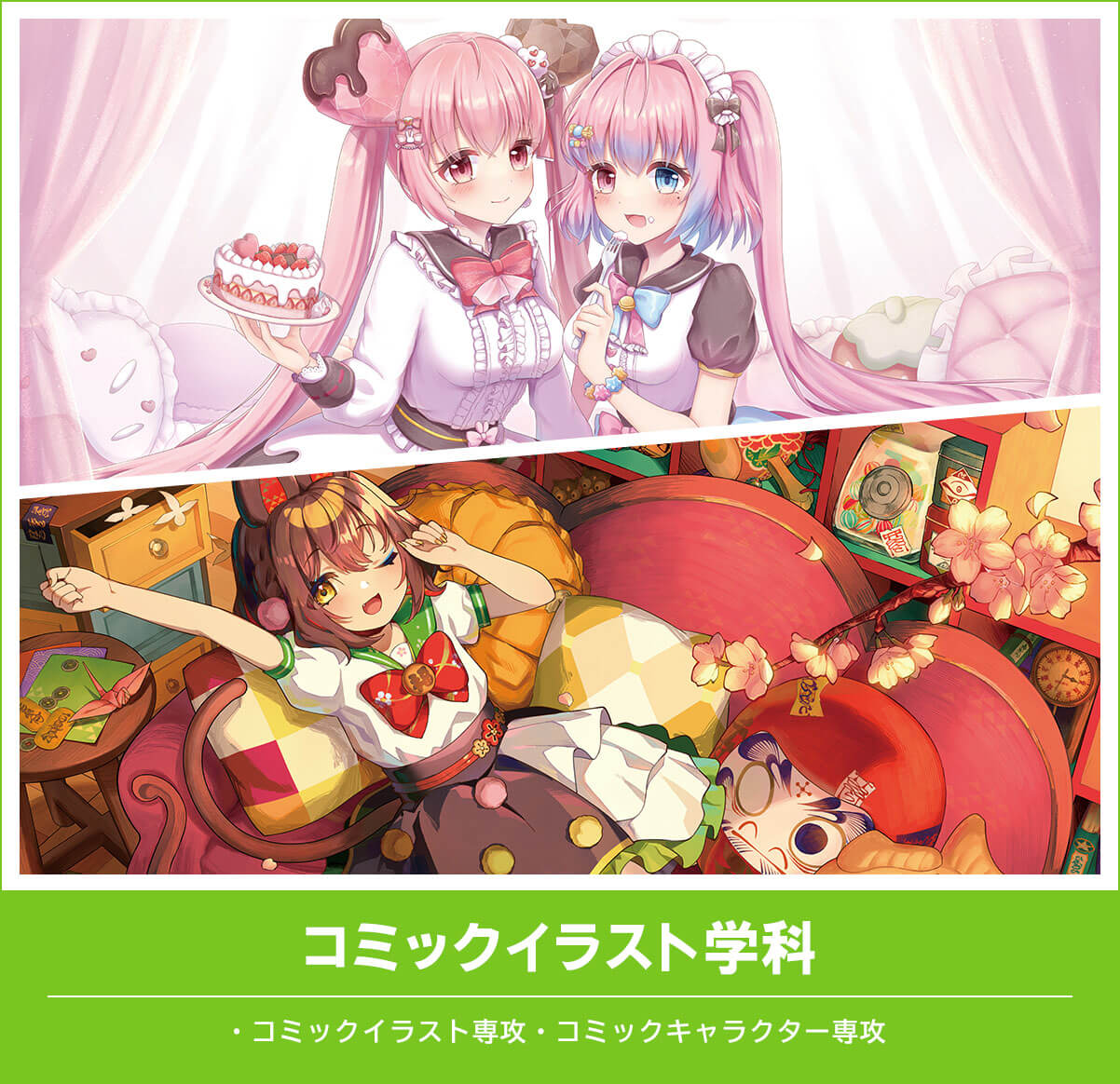 コミックイラスト学科