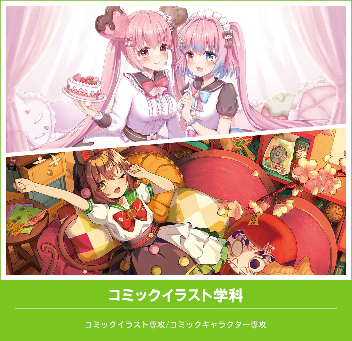 コミックイラスト学科