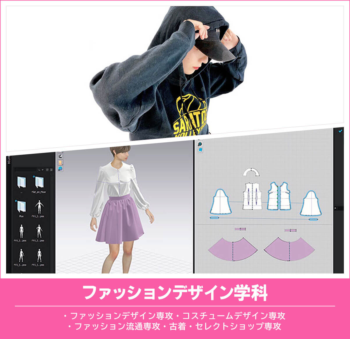 ファッションデザイン学科